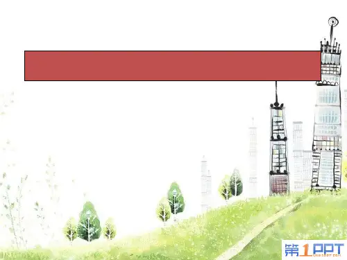 《用画线段图解决实际问题》解决问题的策略PPT(上课用)2