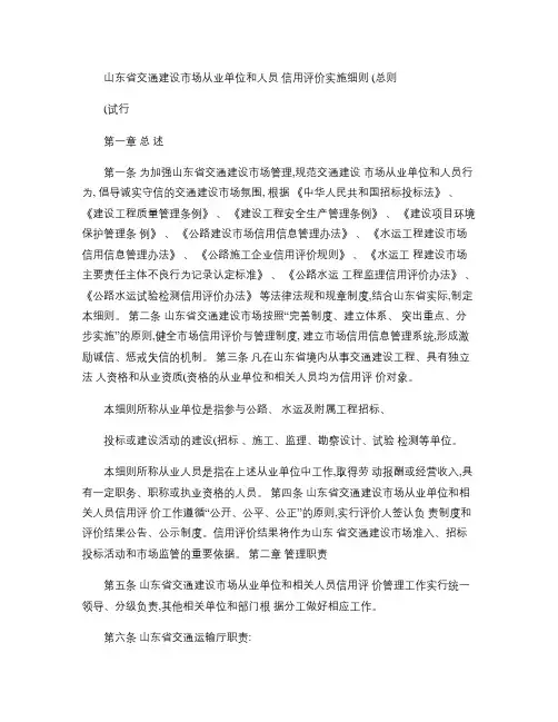山东省交通建设市场从业单位和人员信用评价实施细则dy_.