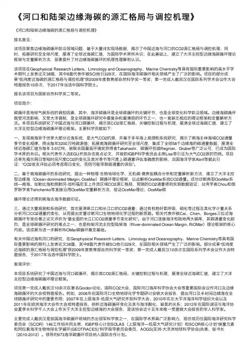 《河口和陆架边缘海碳的源汇格局与调控机理》