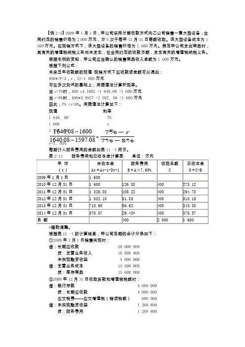 分期收款销售的会计核算