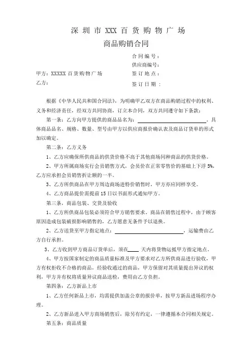 超市百货商品购销合同