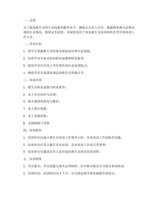 救生员培训日常管理制度