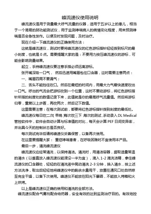峰速仪使用说明
