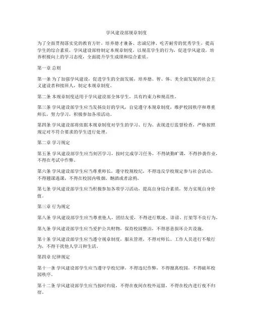 学风建设部规章制度