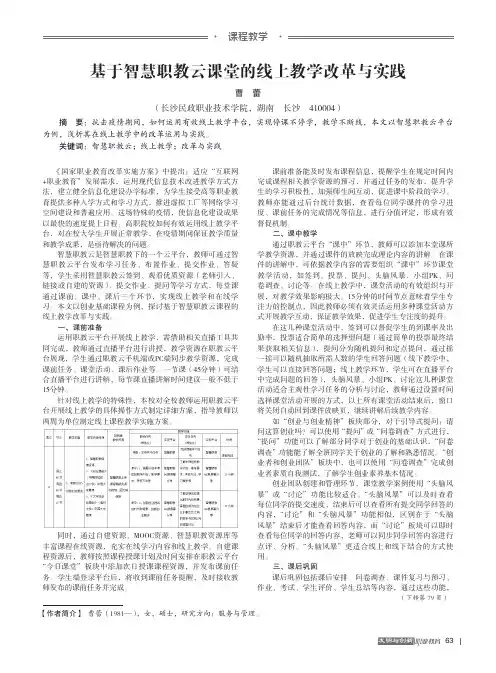 基于智慧职教云课堂的线上教学改革与实践