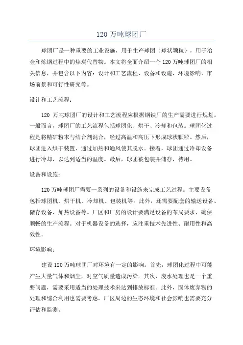 120万吨球团厂