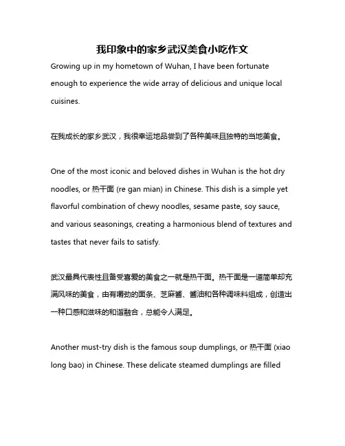 我印象中的家乡武汉美食小吃作文