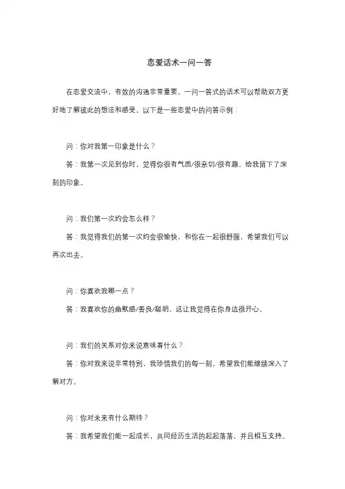 恋爱话术一问一答