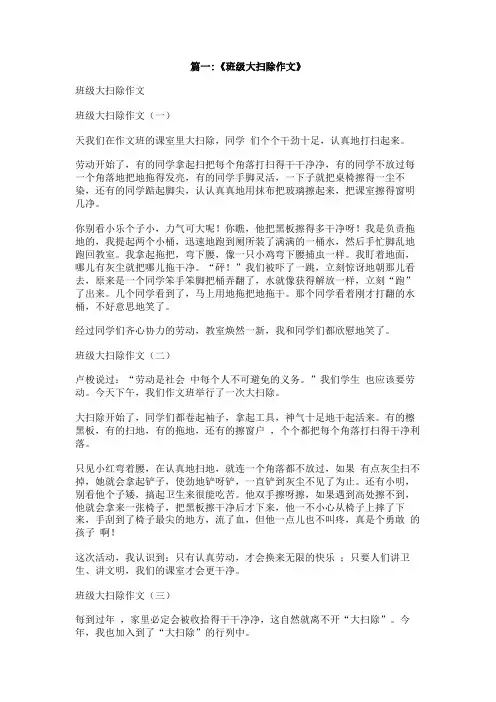 一次合作作文600字大扫除