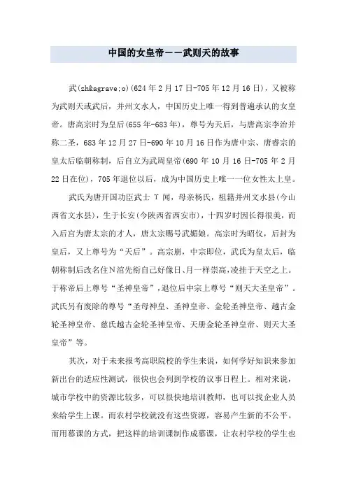 中国的女皇帝――武则天的故事