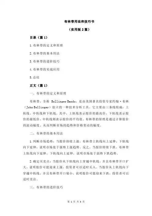 布林带用法和技巧书