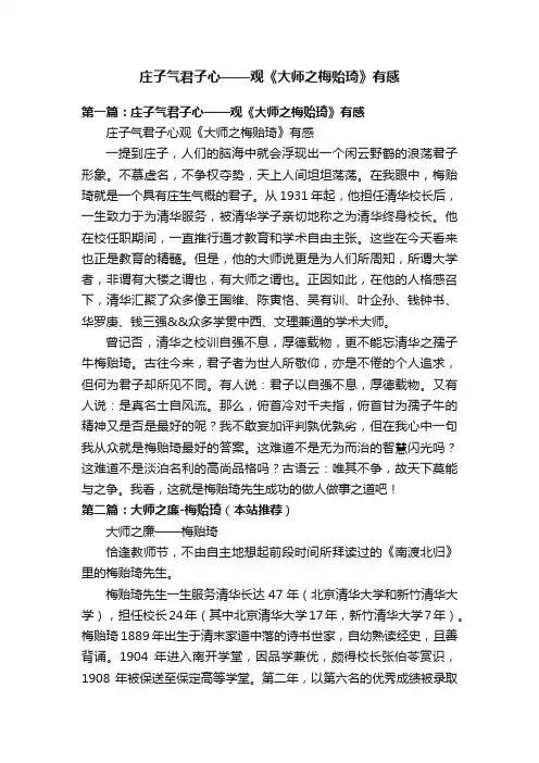 庄子气君子心——观《大师之梅贻琦》有感