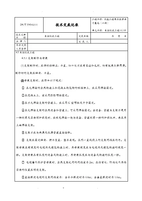 自控仪表工程技术交底大全