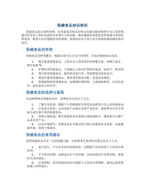 保健食品知识培训