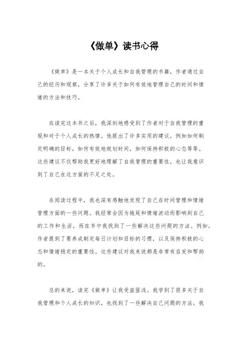 《做单》读书心得