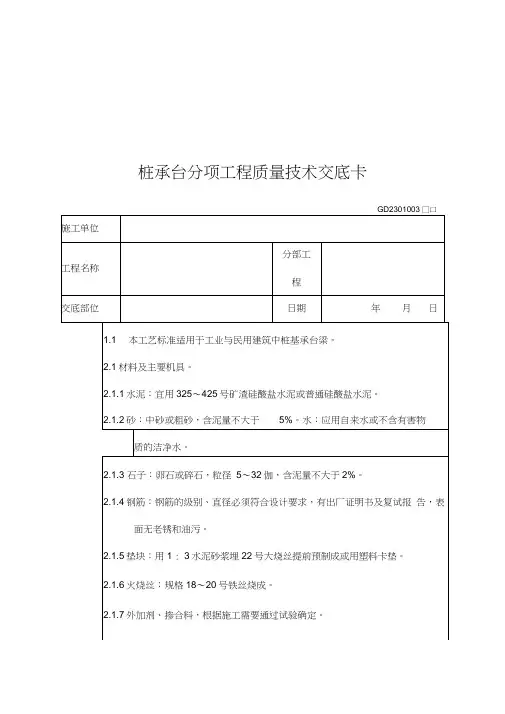 分项工程质量技术交底卡[001]