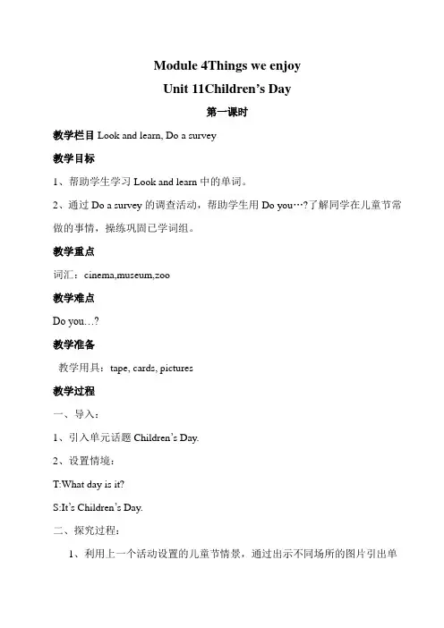 沪教牛津版英语四年级下《M4U11 第1课时》教案