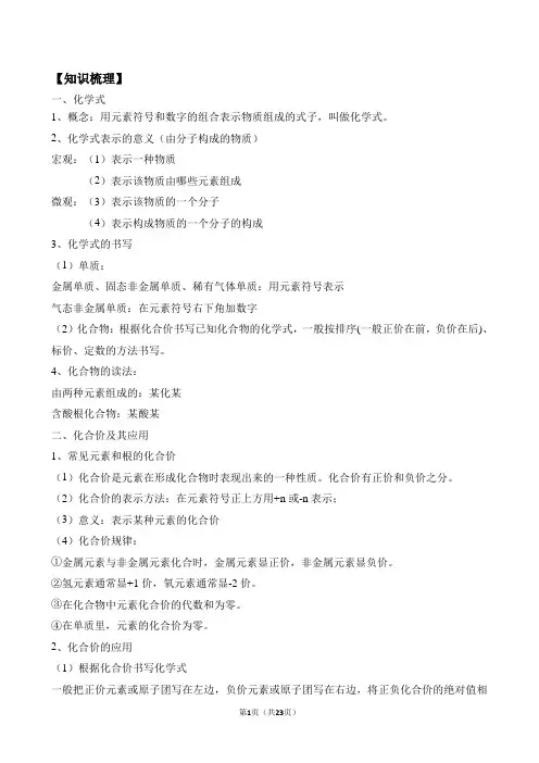 化学式与化合价