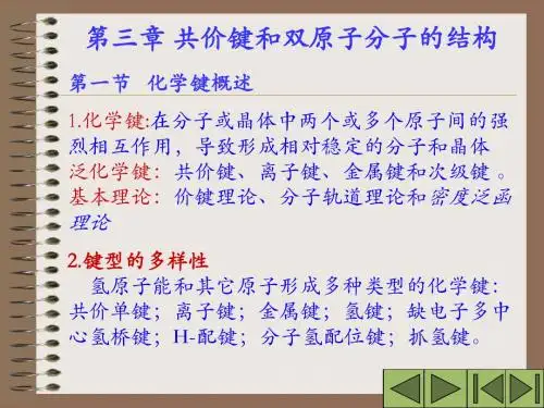 结构化学第三章11