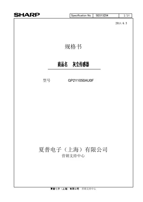 夏普gp2y1050au0f灰尘传感器规格书说明书