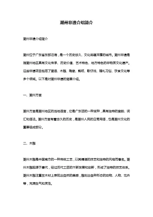 潮州非遗介绍简介
