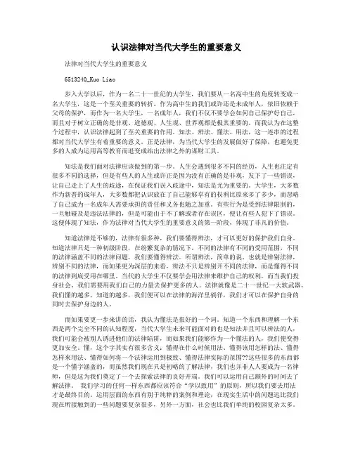 认识法律对当代大学生的重要意义