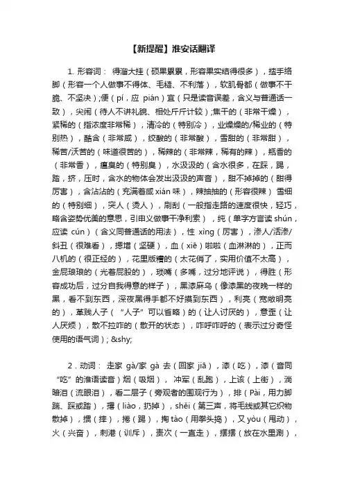 【新提醒】淮安话翻译