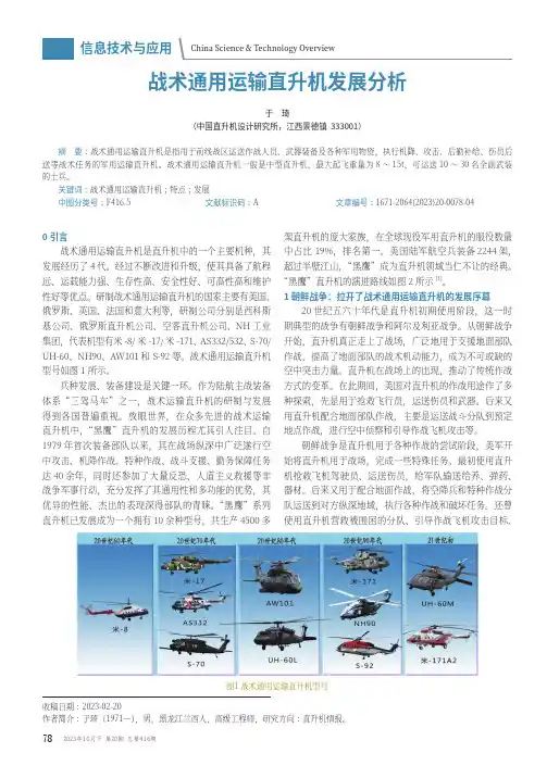 战术通用运输直升机发展分析