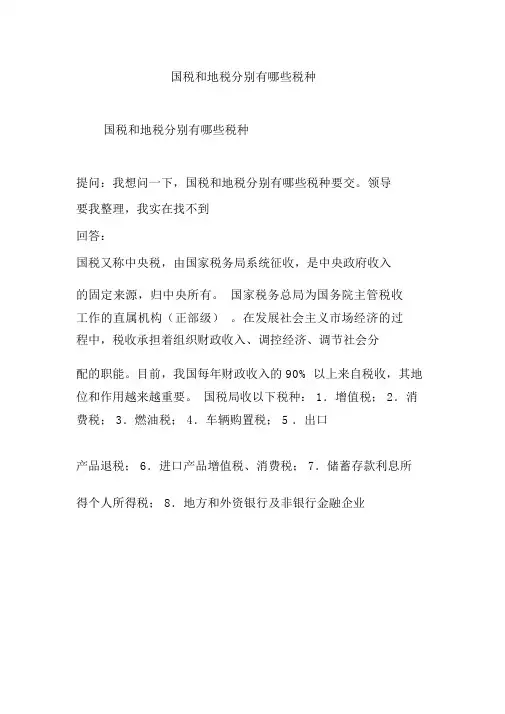 国税和地税分别有哪些税种