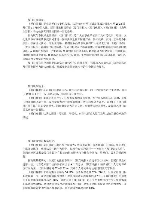厦门日晚报简介