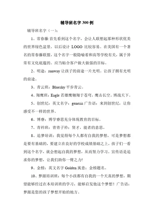 新整理辅导班名字300例