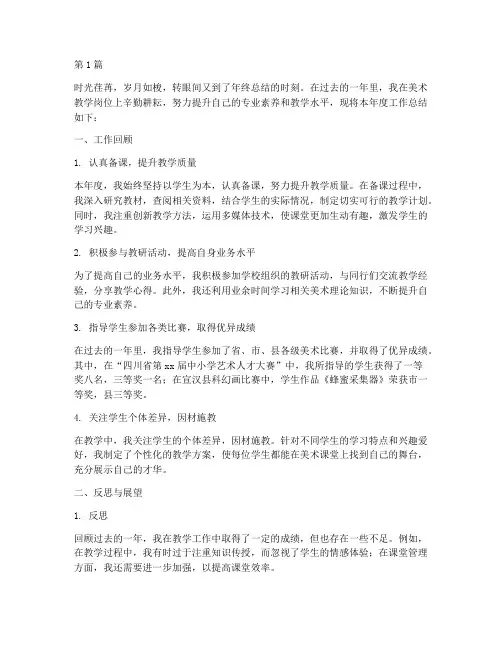 美术年度总结文案范文(3篇)