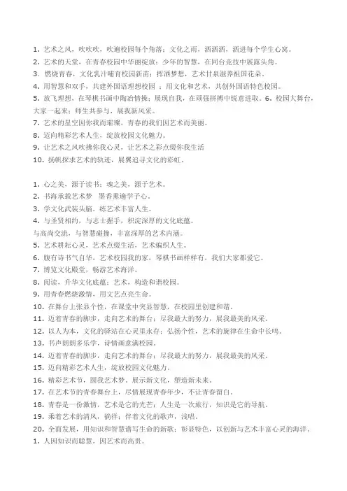 文化节标语