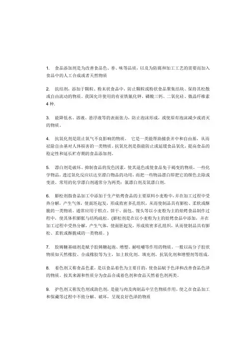 22种食品添加剂定义