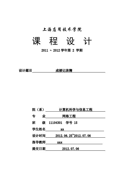 C语言程序设计报告-学生成绩记录簿