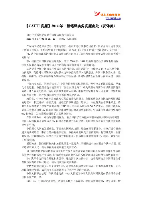 【CATTI真题】2014年三级笔译实务真题出处(汉译英)