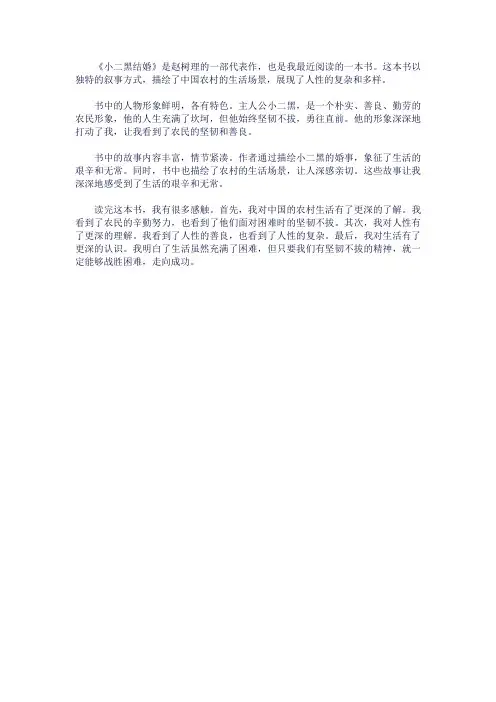 《小二黑结婚》的读后感