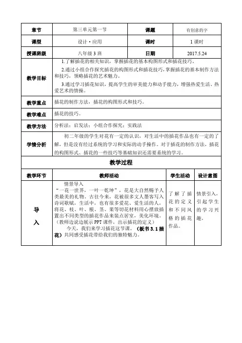 人教版美术八年级下册 - 3.1 插花_教案设计