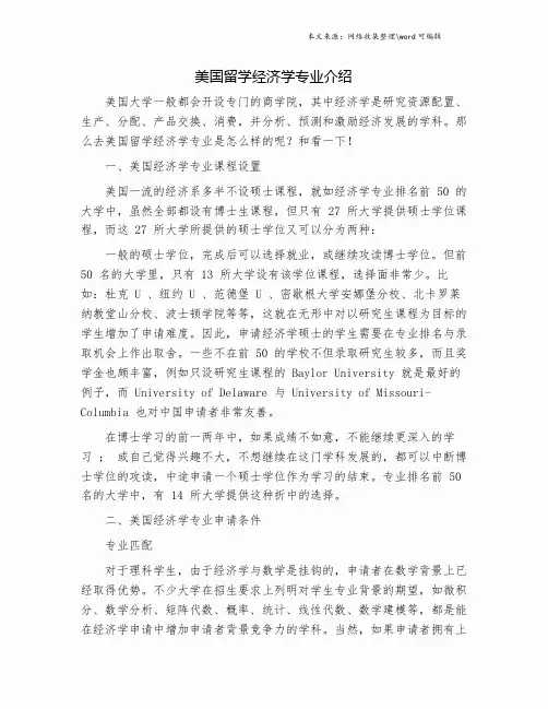 美国留学经济学专业介绍.doc