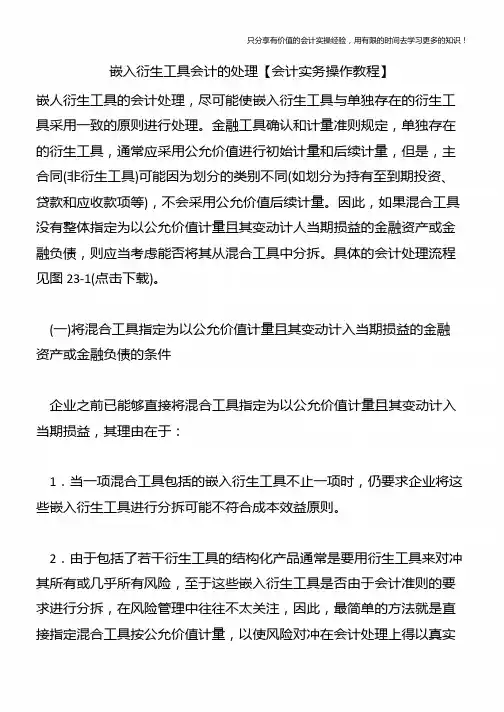 嵌入衍生工具会计的处理【会计实务操作教程】