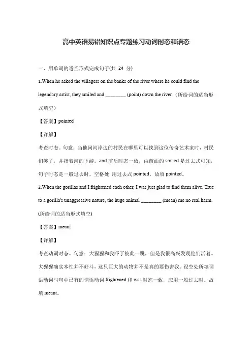高中英语易错知识点专题练习动词时态和语态