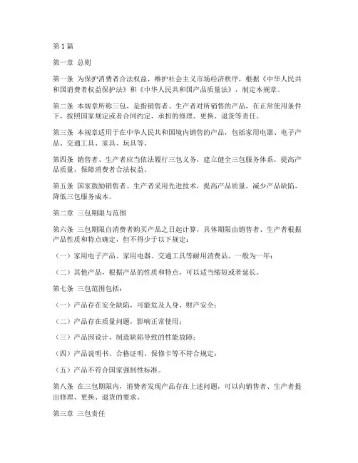 三包法部门规章(3篇)