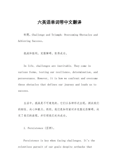 六英语单词带中文翻译