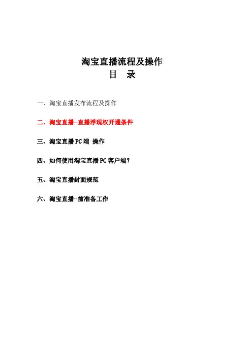淘宝直播流程及操作623