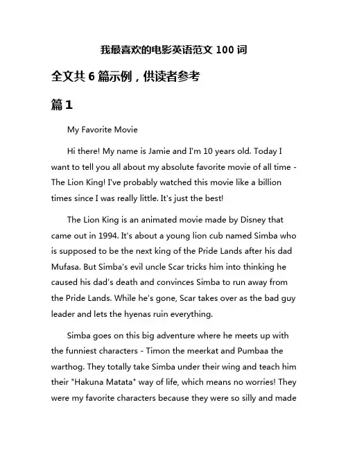 我最喜欢的电影英语范文100词