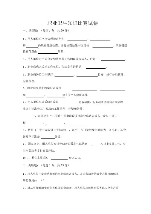 职业卫生知识竞赛试题