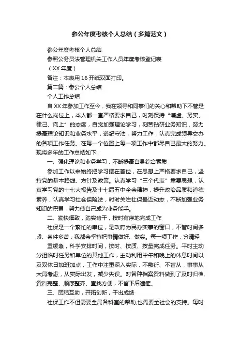 参公年度考核个人总结（多篇范文）