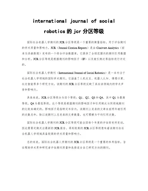 international journal of social robotics的jcr分区等级