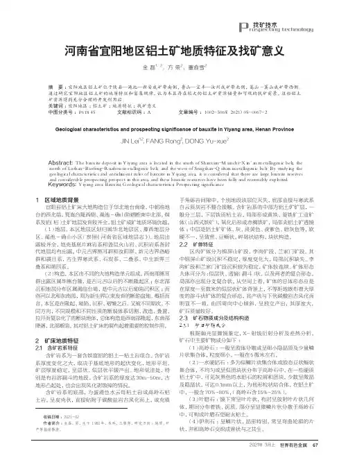 河南省宜阳地区铝土矿地质特征及找矿意义