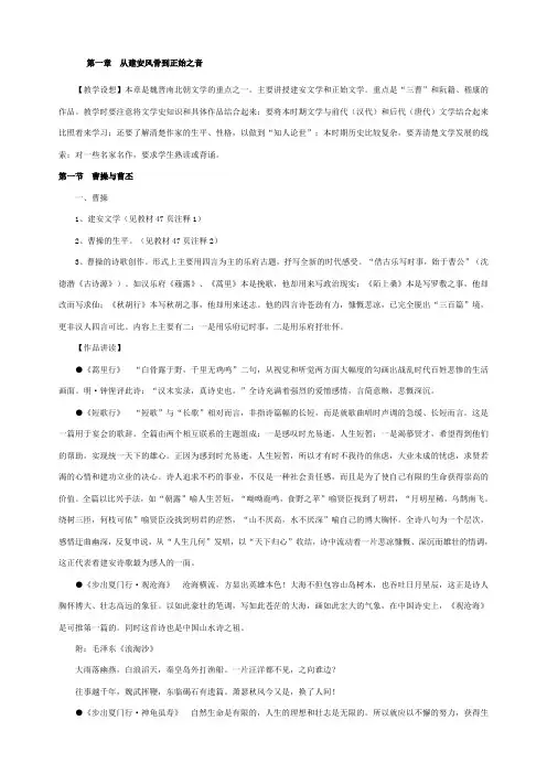 第一章 从建安风骨到正始之音和第七章